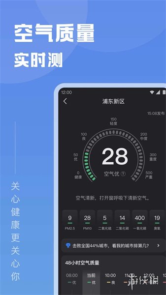 知己天气安装包下载
