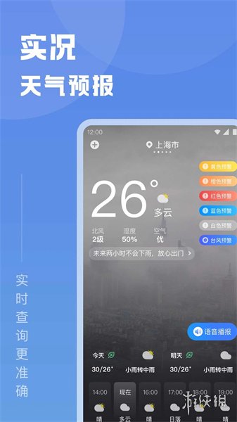 知己天气安装包下载