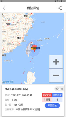 中国地震预警正版下载