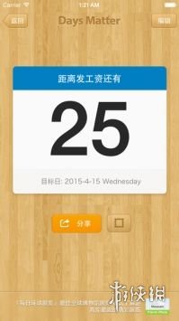 daysmatter倒数日安装包下载