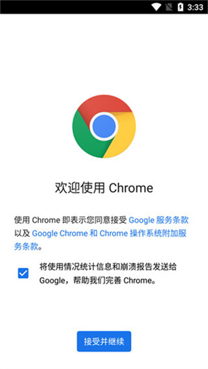 Chrome浏览器华为版v78.0.3904.96安卓版免费下载