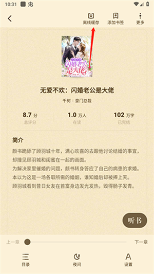 喵爪小说免费版安装包下载