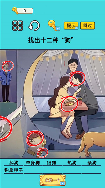 火眼找茬大闯关手机下载