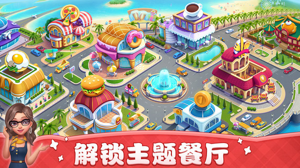 小镇大厨2026完整版下载