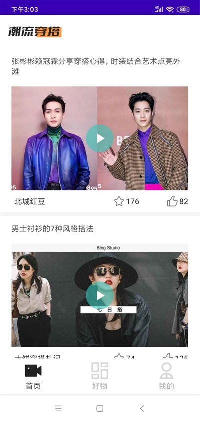 潮流穿搭种草官网下载