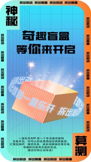 一盒乐开官网下载