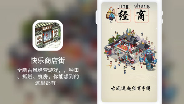 快乐商店街手机下载