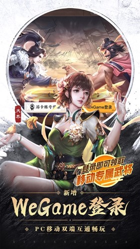 新三国杀手游版下载