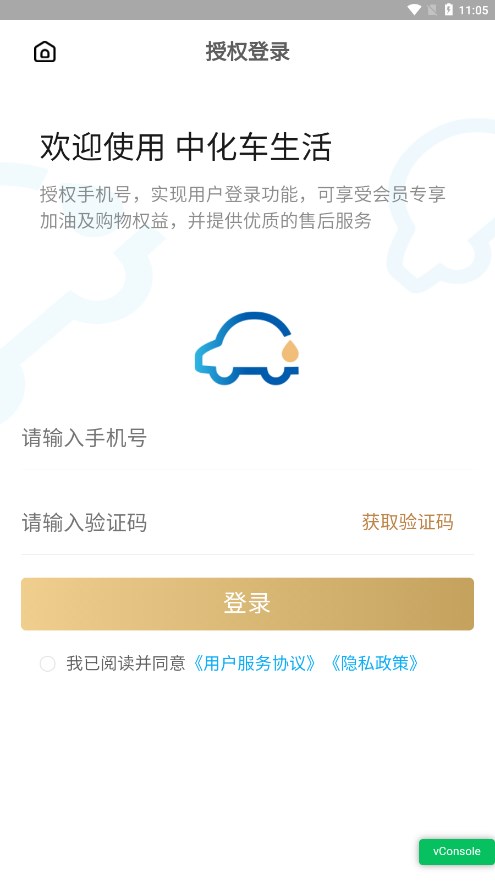 中化车生活免费下载