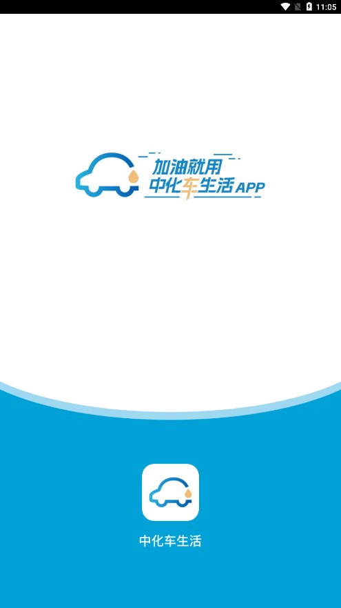 中化车生活免费下载