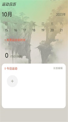 彼岸计步免广告下载