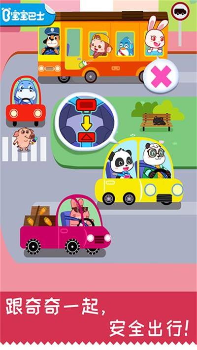 宝宝日常安全app下载
