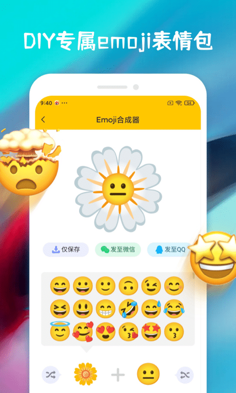 emoji合成器免费版手机下载