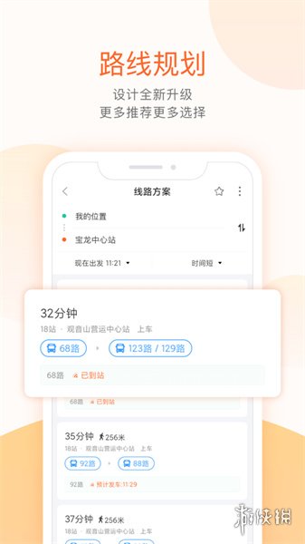 掌上公交2026最新版6.5.4下载