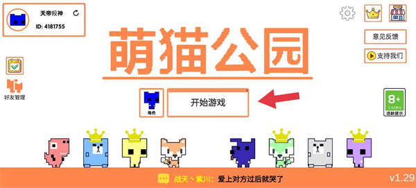 萌猫公园中文版下载