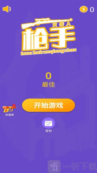 火柴人枪手最新版下载