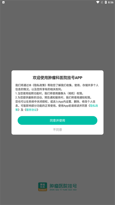 肿瘤科医院挂号完整版下载