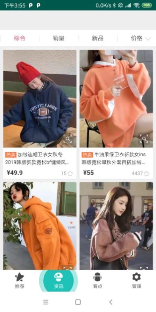 二手买手免费版下载