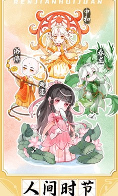 人间绘卷无广告下载