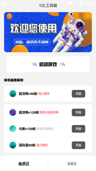 yzl工具箱2026软件下载