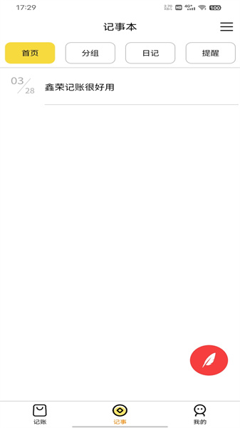 鑫荣记账安卓下载