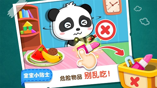 居家安全9.86.00.00下载