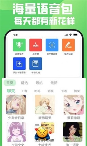 变声器变声秀app下载