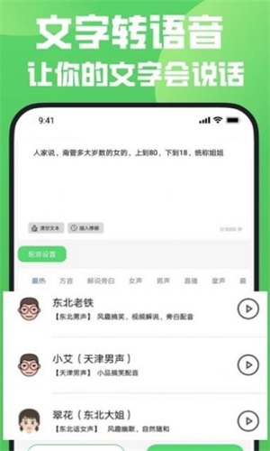 变声器变声秀app下载