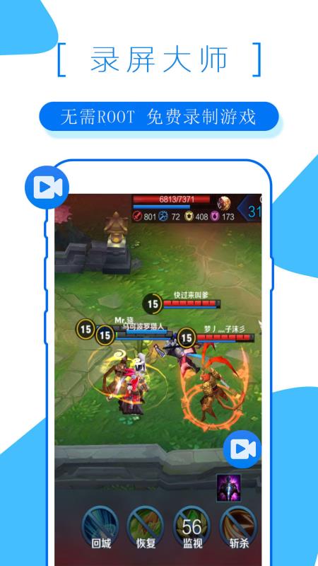 录屏大师安卓版下载