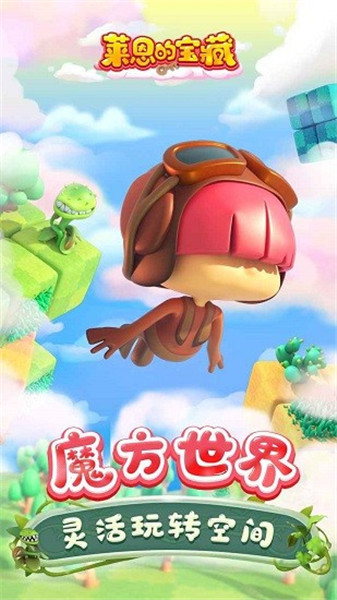 莱恩的宝藏正版官网下载