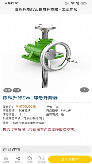 工业同城网app下载