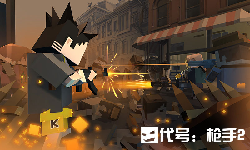 代号：枪手2免费下载