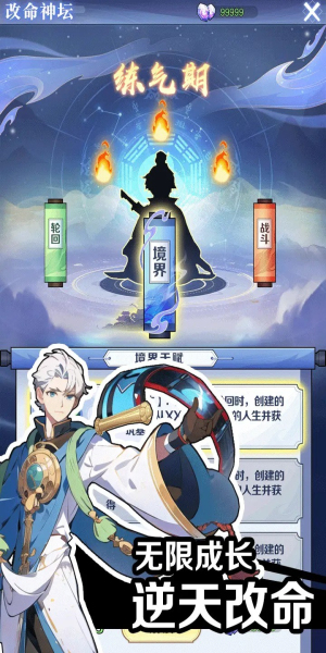 摆烂式修仙最新版手机下载