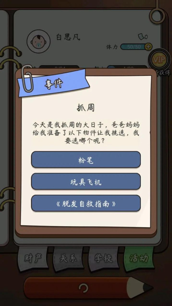 奇迹人生安卓下载