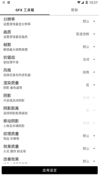 gfx工具箱pubg120帧手机版下载