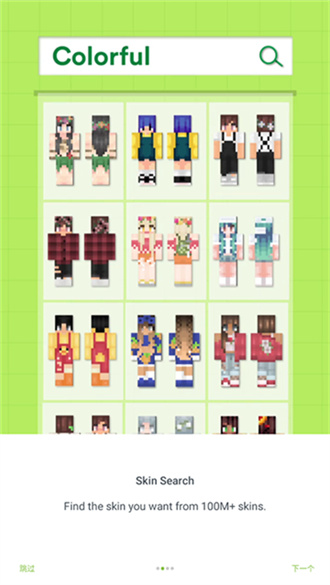 skinseed皮肤制作器安装包下载