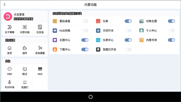 嘟嘟桌面PRO1.009050下载