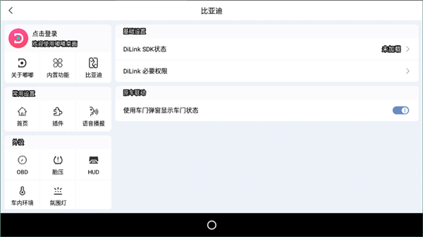 嘟嘟桌面PRO1.009050下载