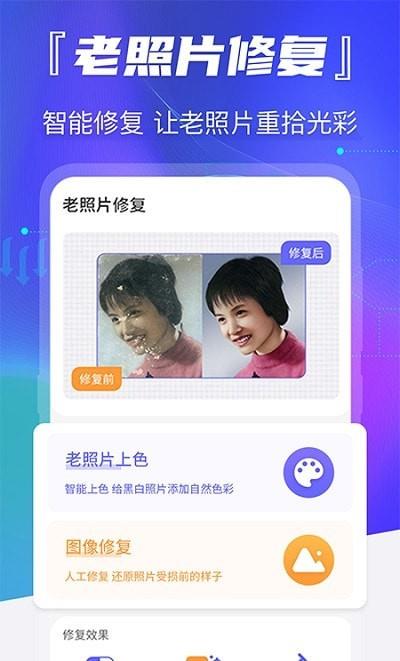 智能老照片修复手机下载