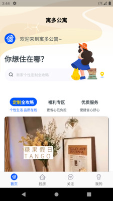 寓多公寓官网版下载