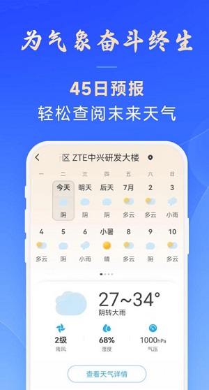 百姓天气中文版下载