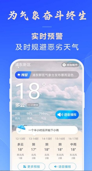 百姓天气中文版下载