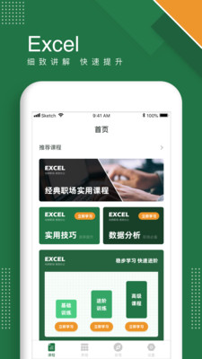 excel表格安装包下载