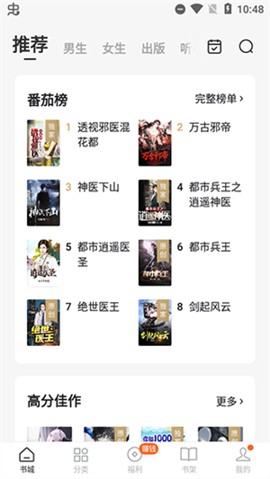 番茄免费小说app安装v6.3.1.32安卓版官网下载