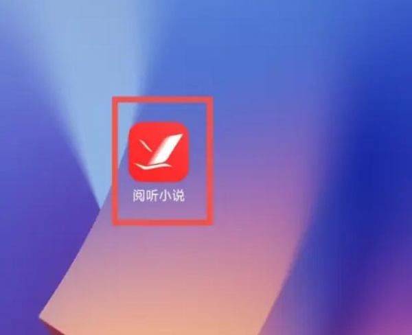 阅听小说官方版下载