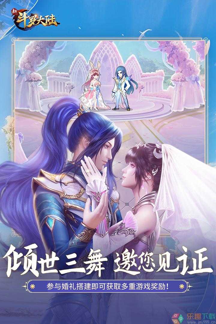 新斗罗大陆内购版免广告下载