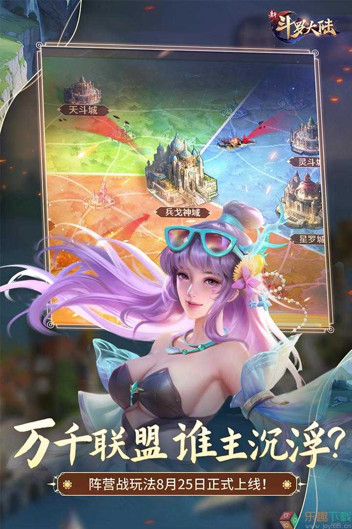 新斗罗大陆内购版免广告下载