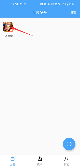 斗转多开软件下载