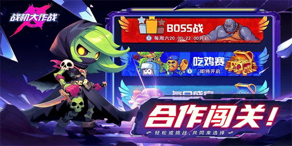 战机大作战免广告版安装下载