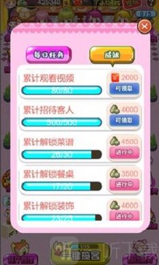 甜蜜餐厅安卓下载